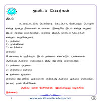 பாடங்கள்